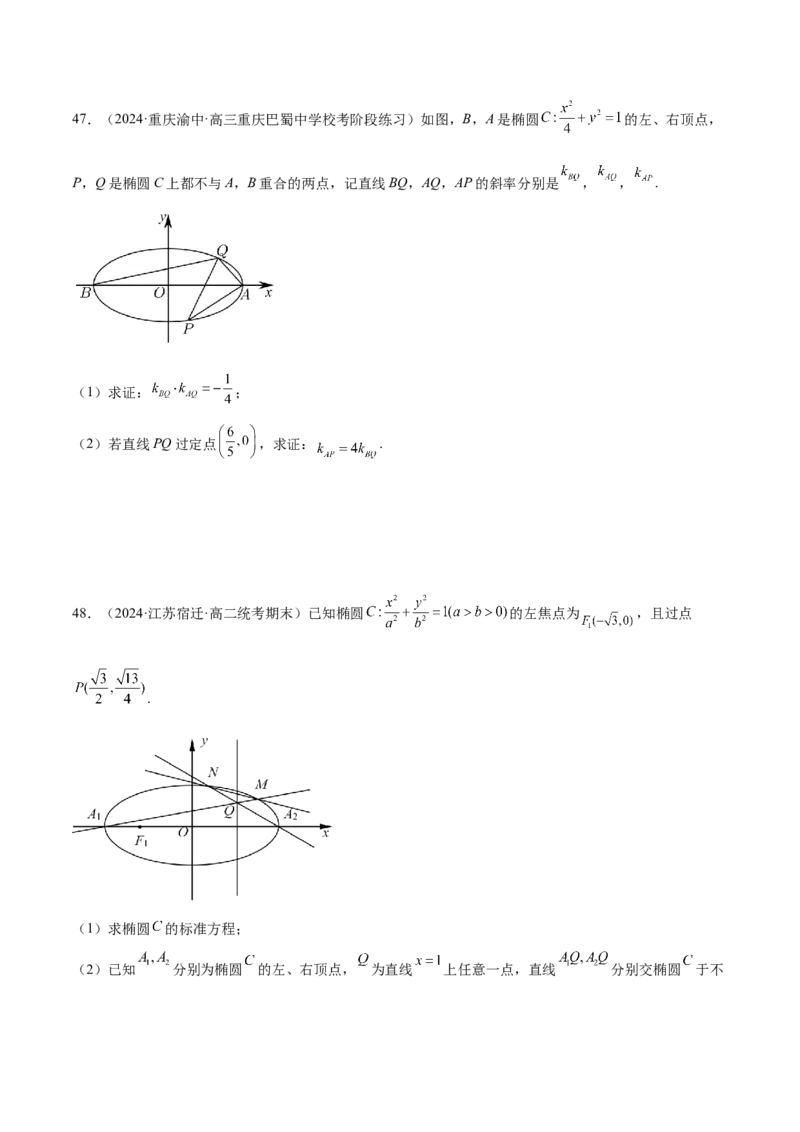 专题18圆锥曲线高频压轴解答题（16大题型）（练习）（原卷版）_2.2025数学总复习_2024年新高考资料_2.2024二轮复习_2024年高考数学二轮复习讲练（新教材新高考）
