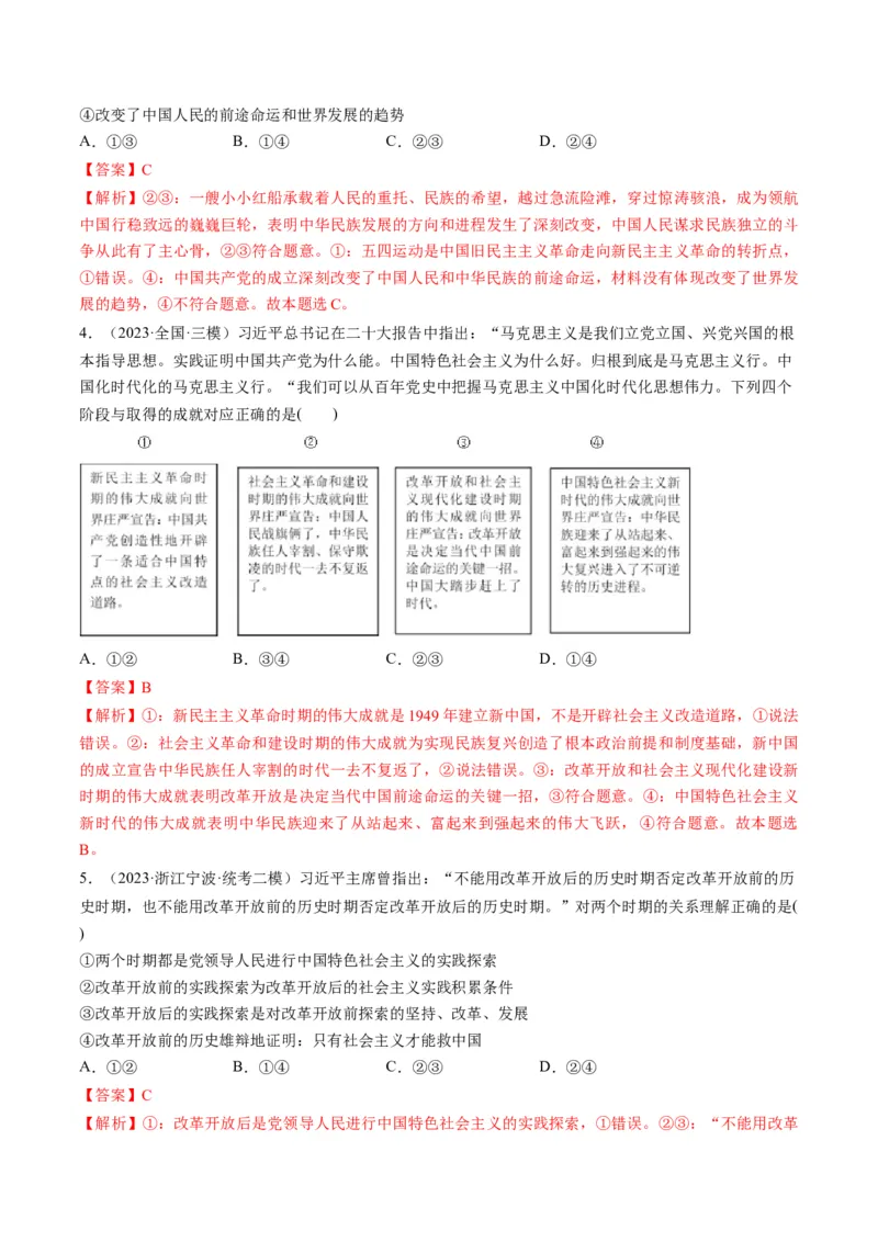 第01课历史和人民的选择（练习）（解析版）_8.2025政治总复习_2024年新高考资料_1.2024一轮复习_2024年高考政治一轮复习讲练测（新教材新高考）_必修3