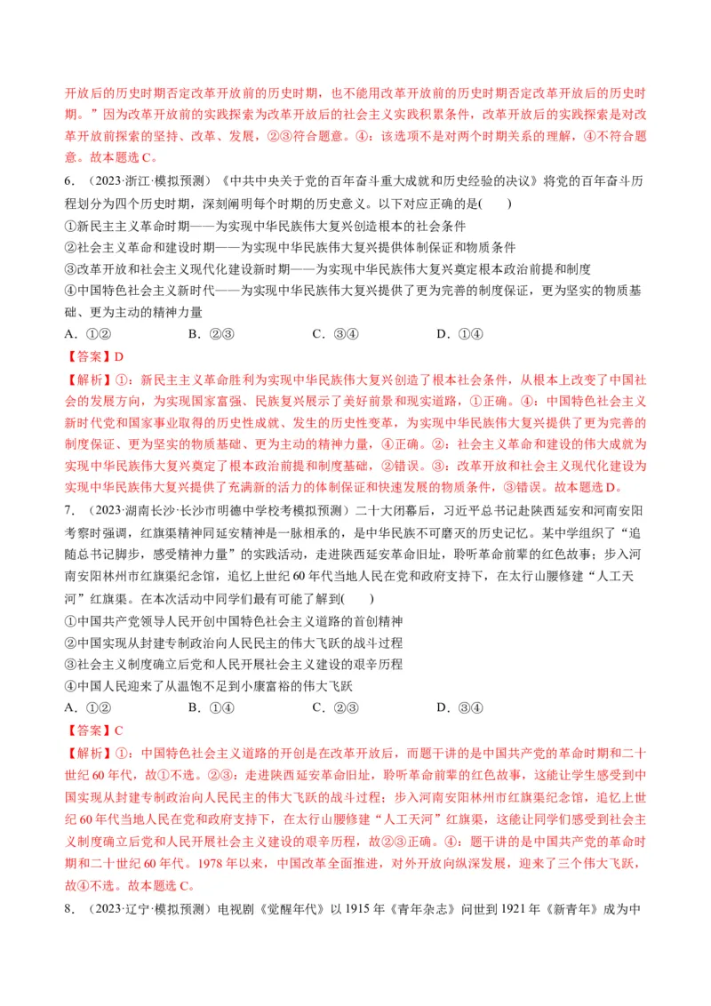 第01课历史和人民的选择（练习）（解析版）_8.2025政治总复习_2024年新高考资料_1.2024一轮复习_2024年高考政治一轮复习讲练测（新教材新高考）_必修3