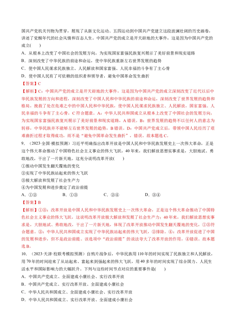 第01课历史和人民的选择（练习）（解析版）_8.2025政治总复习_2024年新高考资料_1.2024一轮复习_2024年高考政治一轮复习讲练测（新教材新高考）_必修3