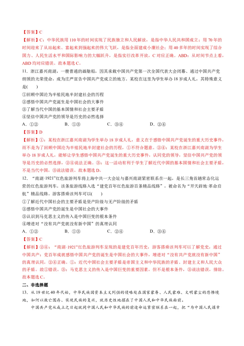 第01课历史和人民的选择（练习）（解析版）_8.2025政治总复习_2024年新高考资料_1.2024一轮复习_2024年高考政治一轮复习讲练测（新教材新高考）_必修3