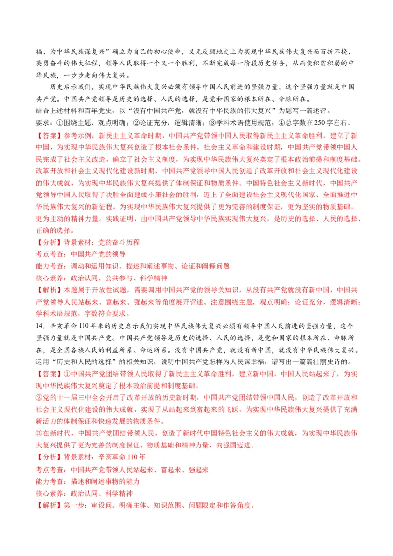 第01课历史和人民的选择（练习）（解析版）_8.2025政治总复习_2024年新高考资料_1.2024一轮复习_2024年高考政治一轮复习讲练测（新教材新高考）_必修3