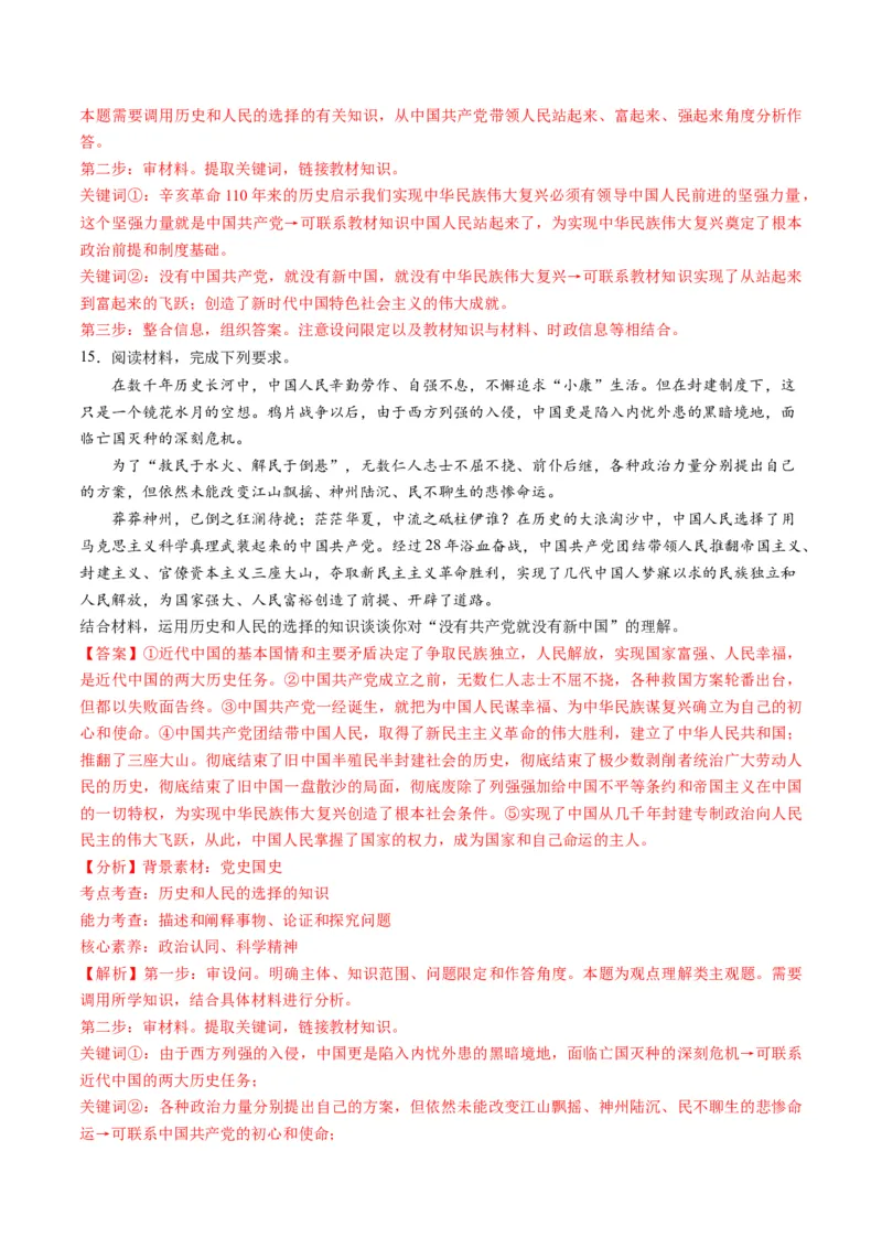 第01课历史和人民的选择（练习）（解析版）_8.2025政治总复习_2024年新高考资料_1.2024一轮复习_2024年高考政治一轮复习讲练测（新教材新高考）_必修3