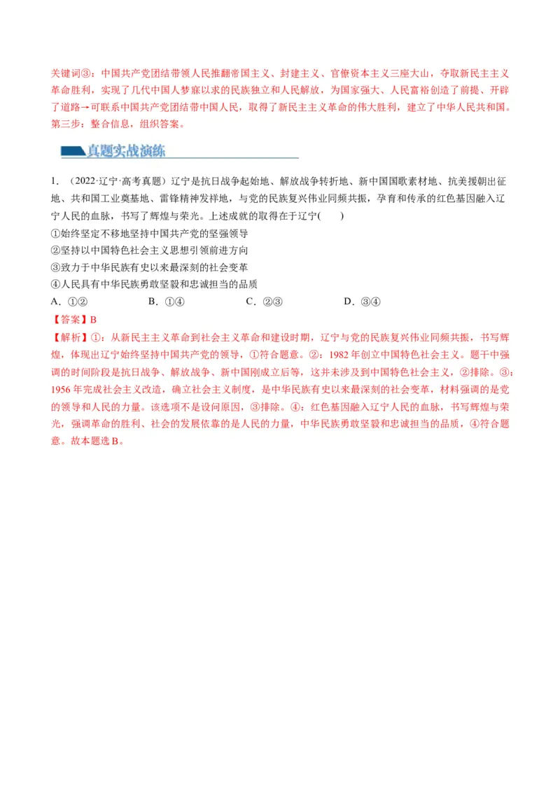 第01课历史和人民的选择（练习）（解析版）_8.2025政治总复习_2024年新高考资料_1.2024一轮复习_2024年高考政治一轮复习讲练测（新教材新高考）_必修3