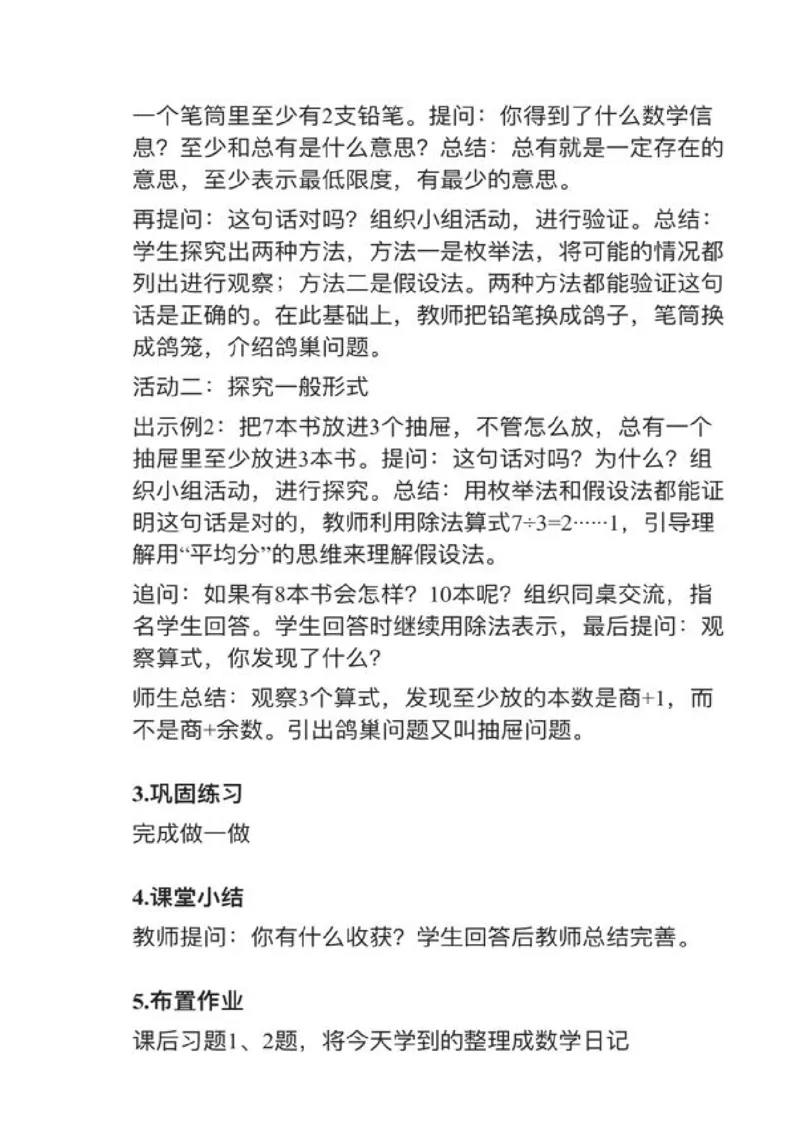 09数学广角&mdash;&mdash;鸽巢问题_教资初高中_教资面试2025教资面试备考资料合集_教资面试资料合集_2025教资面试资料_25上教资面试中学合集_教资面试逐字稿_小学数学面试试讲稿180篇
