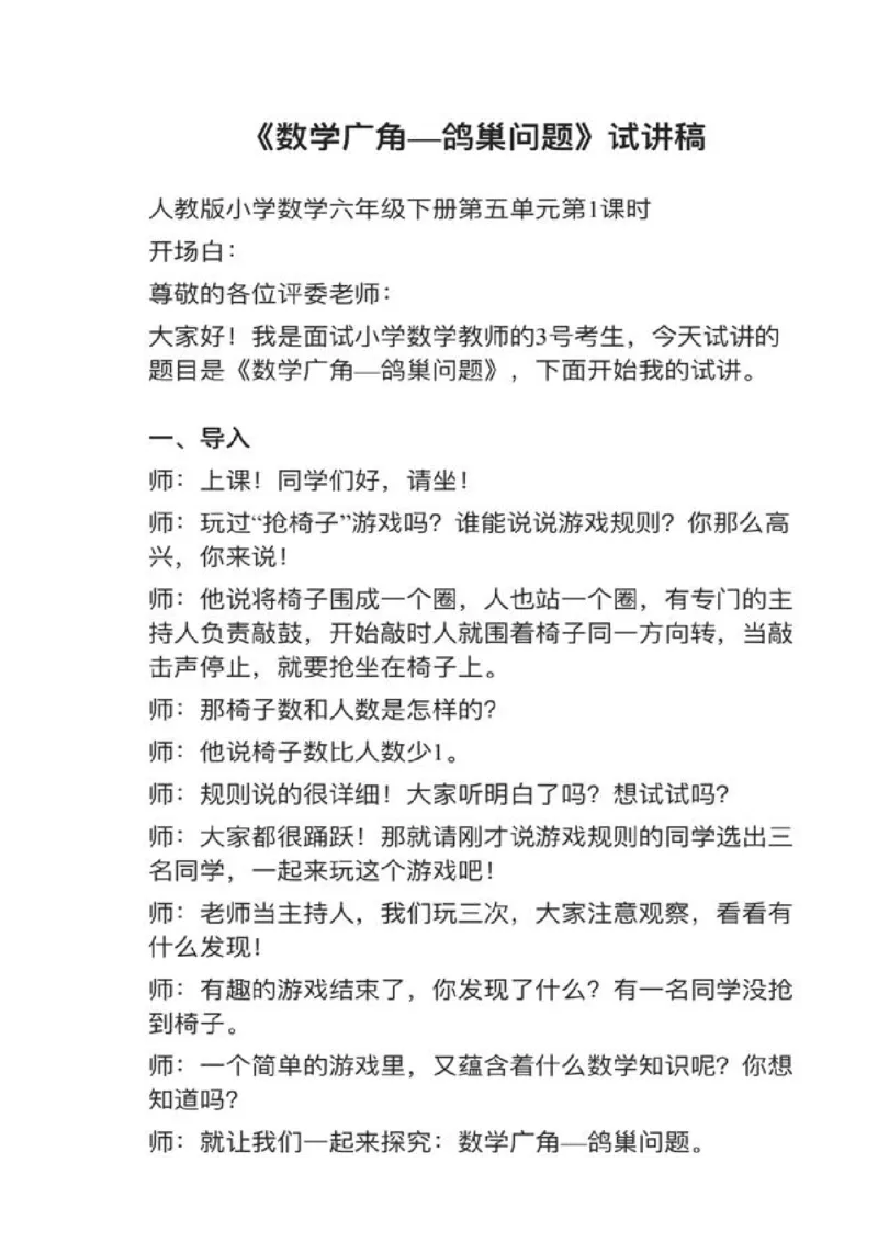 09数学广角&mdash;&mdash;鸽巢问题_教资初高中_教资面试2025教资面试备考资料合集_教资面试资料合集_2025教资面试资料_25上教资面试中学合集_教资面试逐字稿_小学数学面试试讲稿180篇
