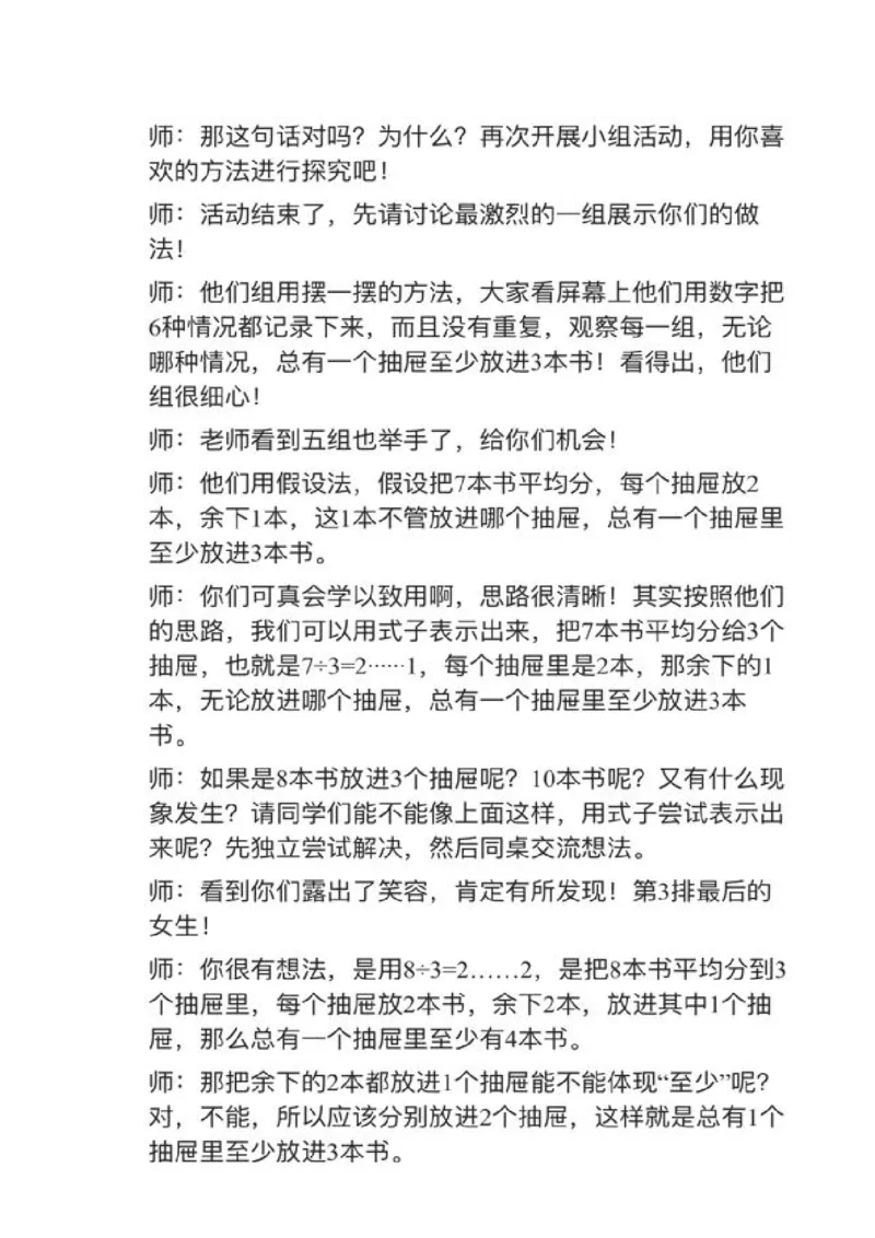 09数学广角&mdash;&mdash;鸽巢问题_教资初高中_教资面试2025教资面试备考资料合集_教资面试资料合集_2025教资面试资料_25上教资面试中学合集_教资面试逐字稿_小学数学面试试讲稿180篇