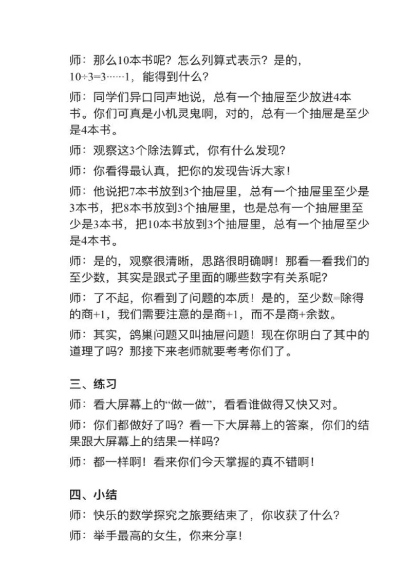 09数学广角&mdash;&mdash;鸽巢问题_教资初高中_教资面试2025教资面试备考资料合集_教资面试资料合集_2025教资面试资料_25上教资面试中学合集_教资面试逐字稿_小学数学面试试讲稿180篇