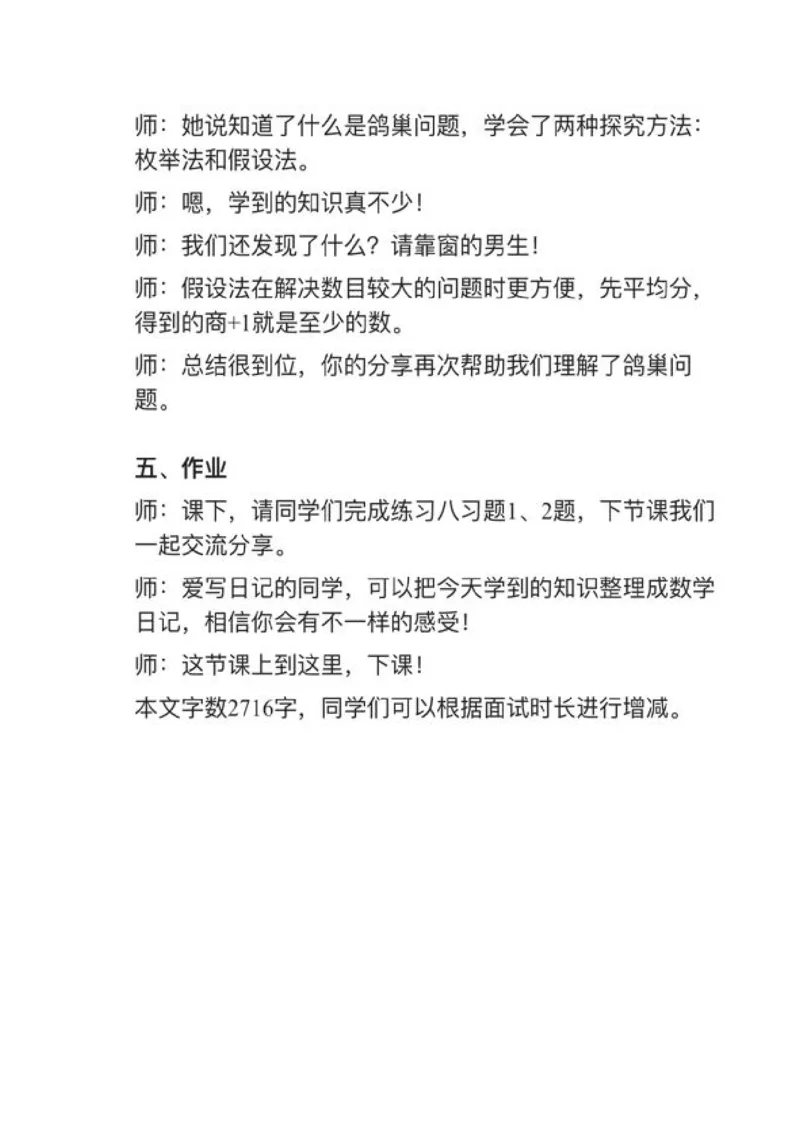 09数学广角&mdash;&mdash;鸽巢问题_教资初高中_教资面试2025教资面试备考资料合集_教资面试资料合集_2025教资面试资料_25上教资面试中学合集_教资面试逐字稿_小学数学面试试讲稿180篇