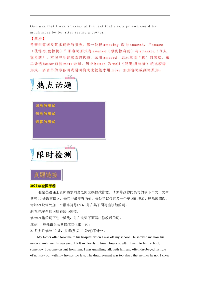 热点练12短文改错-2023年高考英语热点&bull;重点&bull;难点专练（学生版）（全国通用）_3.2025英语总复习_赠品通用版（老高考）复习资料_专项复习