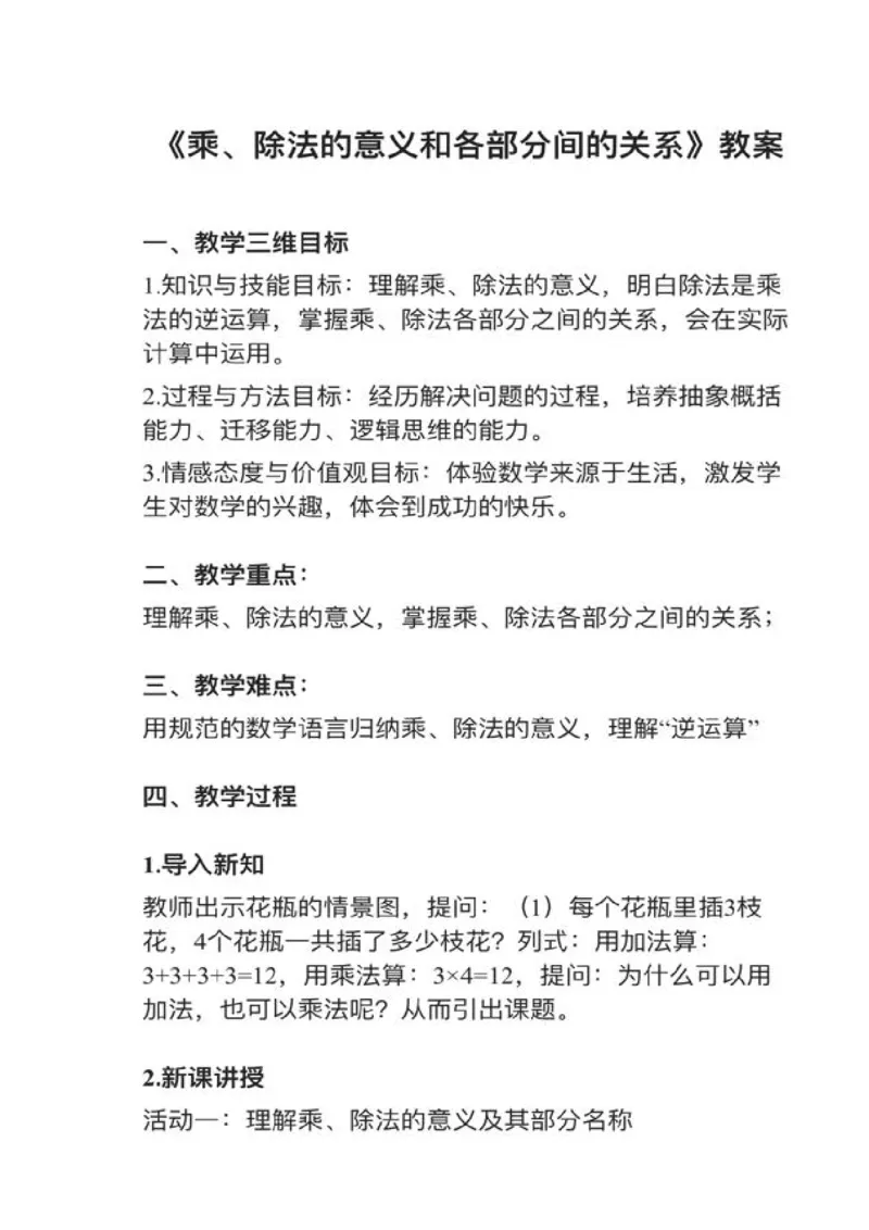 01乘、除法的意义和各部分间的关系_教资初高中_教资面试2025教资面试备考资料合集_教资面试资料合集_2025教资面试资料_25上教资面试中学合集_教资面试逐字稿