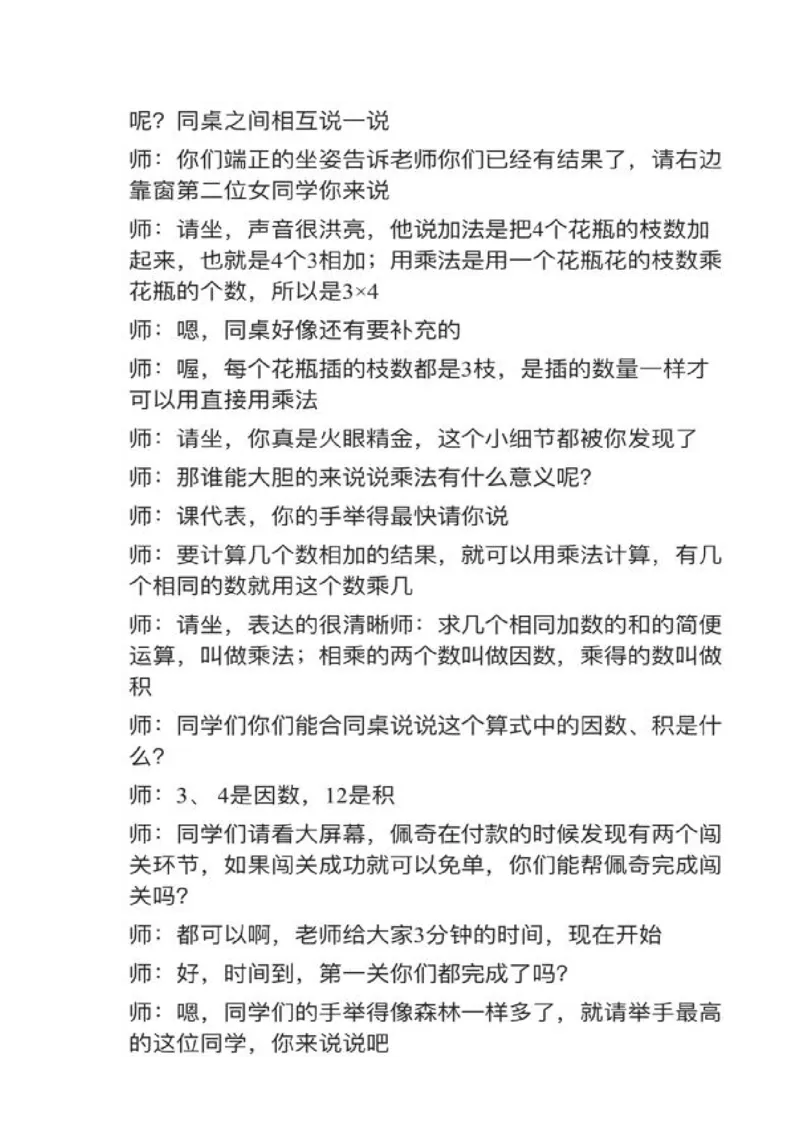 01乘、除法的意义和各部分间的关系_教资初高中_教资面试2025教资面试备考资料合集_教资面试资料合集_2025教资面试资料_25上教资面试中学合集_教资面试逐字稿