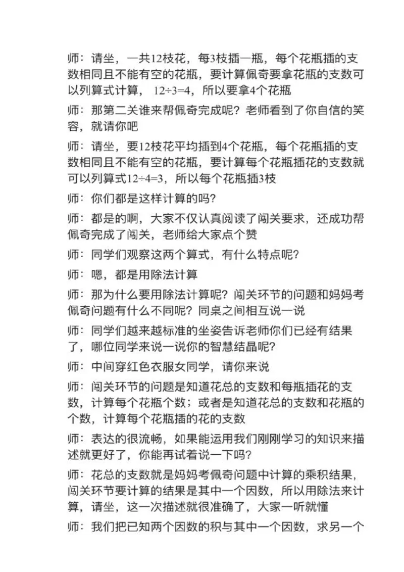 01乘、除法的意义和各部分间的关系_教资初高中_教资面试2025教资面试备考资料合集_教资面试资料合集_2025教资面试资料_25上教资面试中学合集_教资面试逐字稿