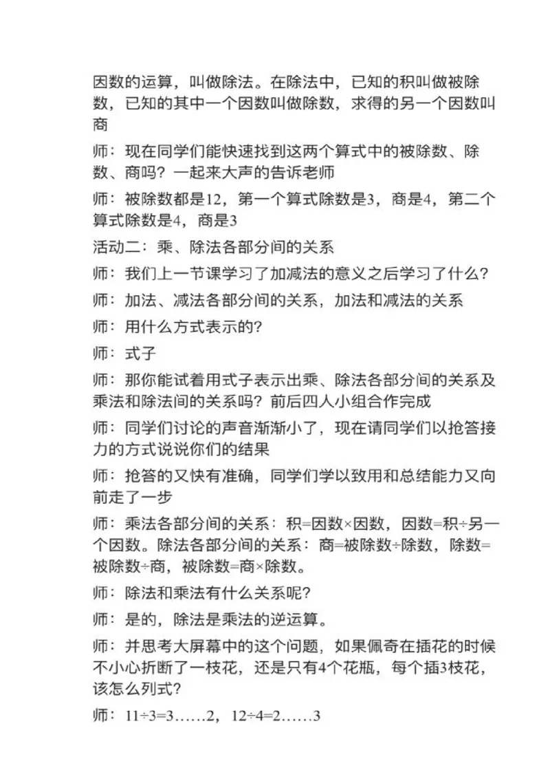01乘、除法的意义和各部分间的关系_教资初高中_教资面试2025教资面试备考资料合集_教资面试资料合集_2025教资面试资料_25上教资面试中学合集_教资面试逐字稿