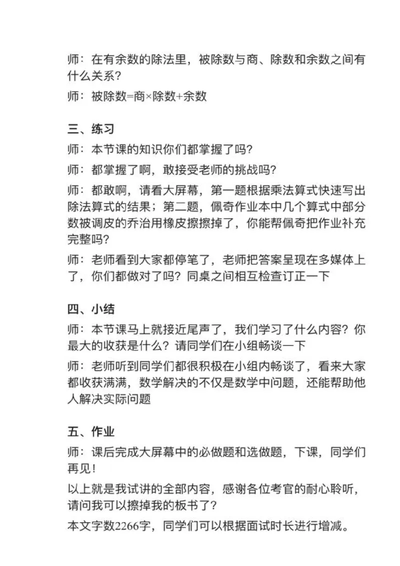 01乘、除法的意义和各部分间的关系_教资初高中_教资面试2025教资面试备考资料合集_教资面试资料合集_2025教资面试资料_25上教资面试中学合集_教资面试逐字稿