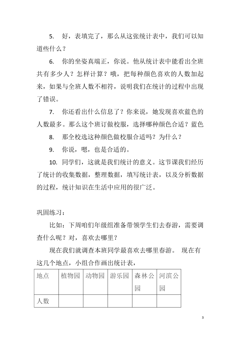 25小学数学试讲稿《数据收集与整理》_教资初高中_教资面试2025教资面试备考资料合集_教资面试资料合集_2025教资面试资料_25上教资面试中学合集_教资面试逐字稿_小学数学面试试讲稿