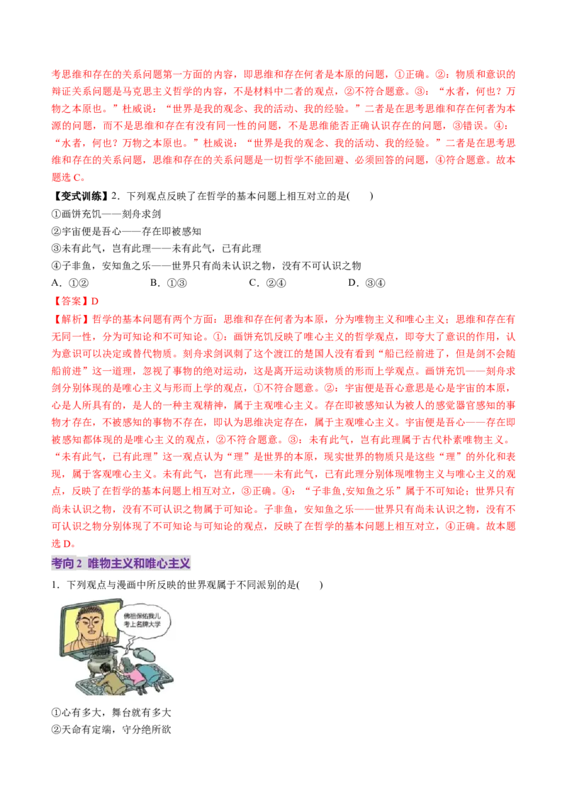 第01课时代精神的精华（讲义）（解析版）_8.2025政治总复习_2025年新高考资料_一轮复习_2025年高考政治一轮复习讲练测（新教材新高考）（完结）_必修4（包含2024高考真题）