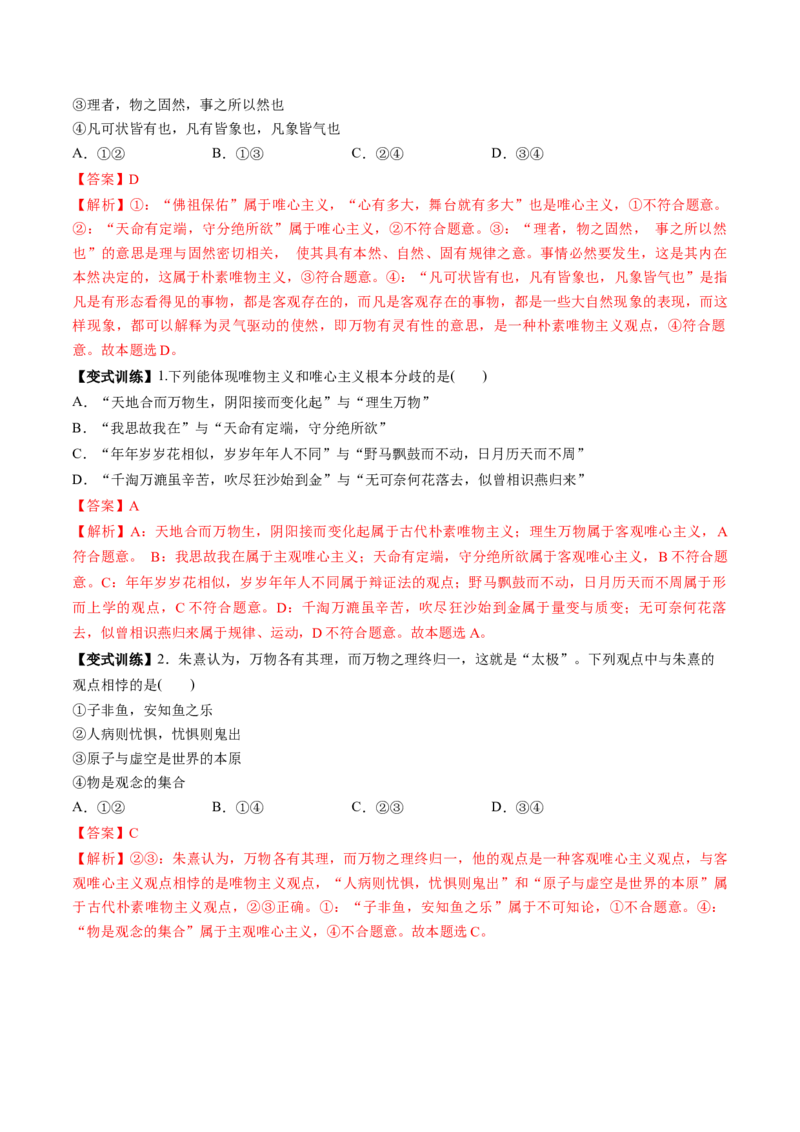 第01课时代精神的精华（讲义）（解析版）_8.2025政治总复习_2025年新高考资料_一轮复习_2025年高考政治一轮复习讲练测（新教材新高考）（完结）_必修4（包含2024高考真题）