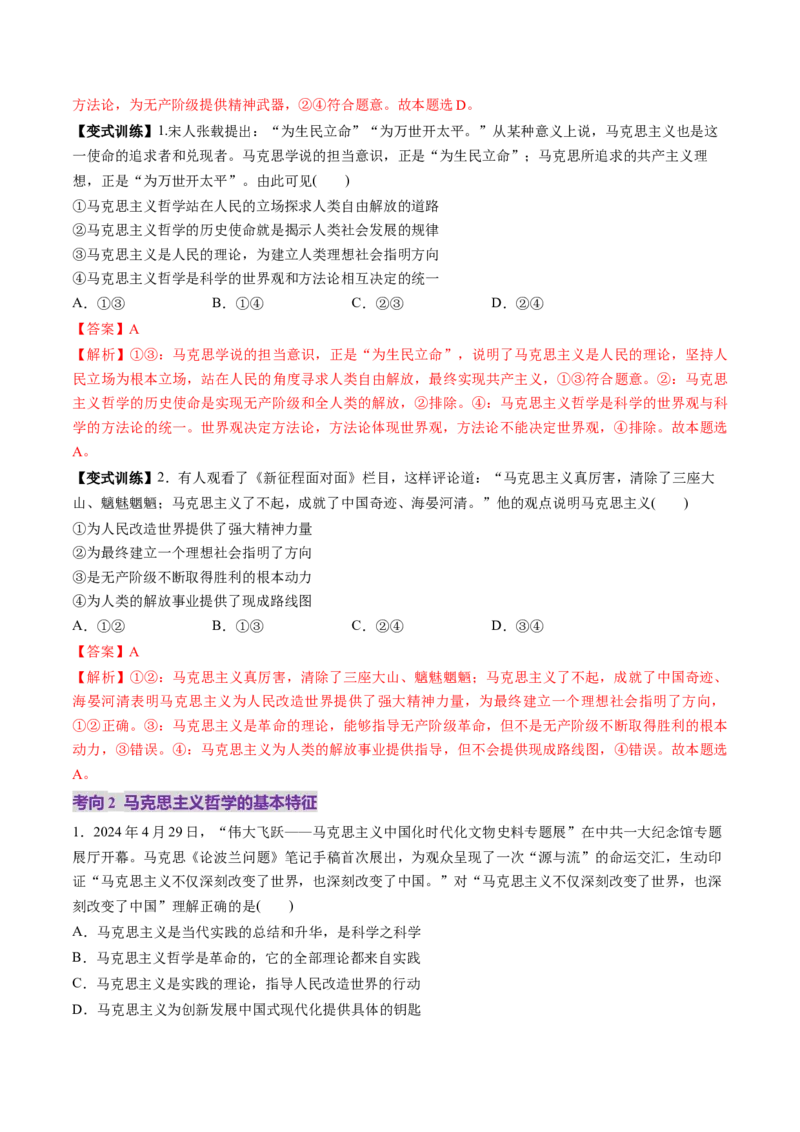 第01课时代精神的精华（讲义）（解析版）_8.2025政治总复习_2025年新高考资料_一轮复习_2025年高考政治一轮复习讲练测（新教材新高考）（完结）_必修4（包含2024高考真题）