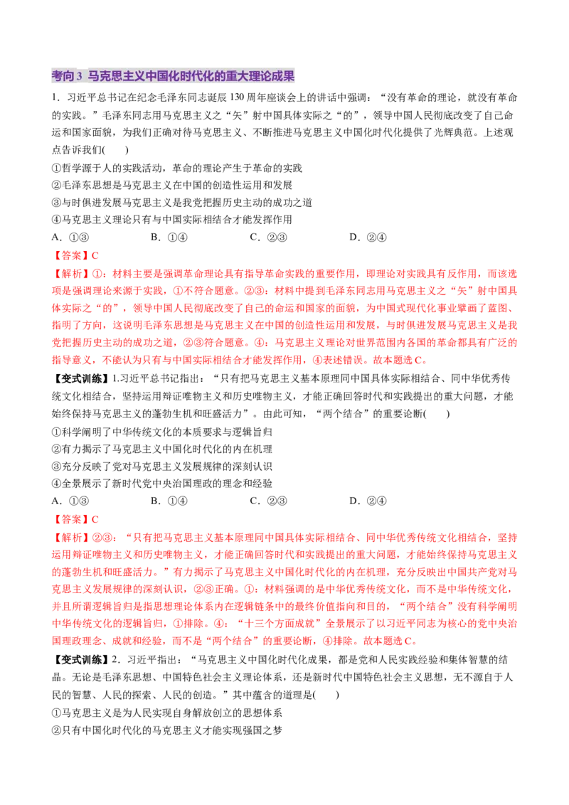 第01课时代精神的精华（讲义）（解析版）_8.2025政治总复习_2025年新高考资料_一轮复习_2025年高考政治一轮复习讲练测（新教材新高考）（完结）_必修4（包含2024高考真题）