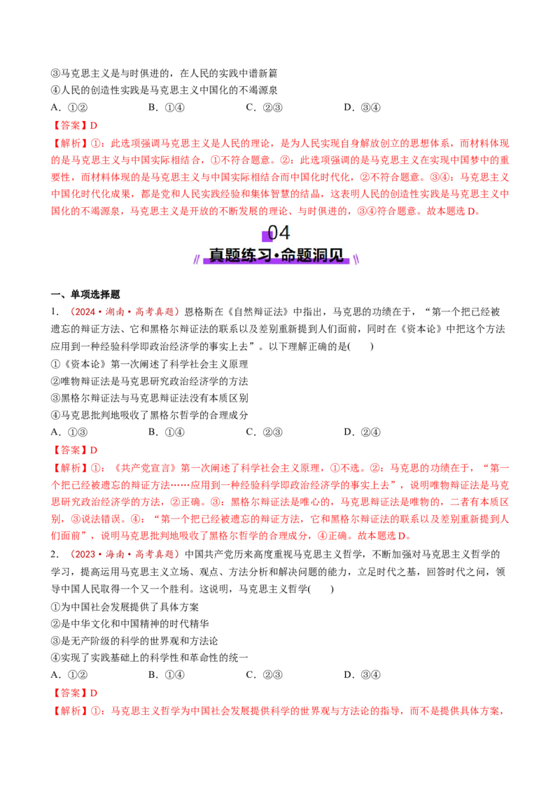 第01课时代精神的精华（讲义）（解析版）_8.2025政治总复习_2025年新高考资料_一轮复习_2025年高考政治一轮复习讲练测（新教材新高考）（完结）_必修4（包含2024高考真题）