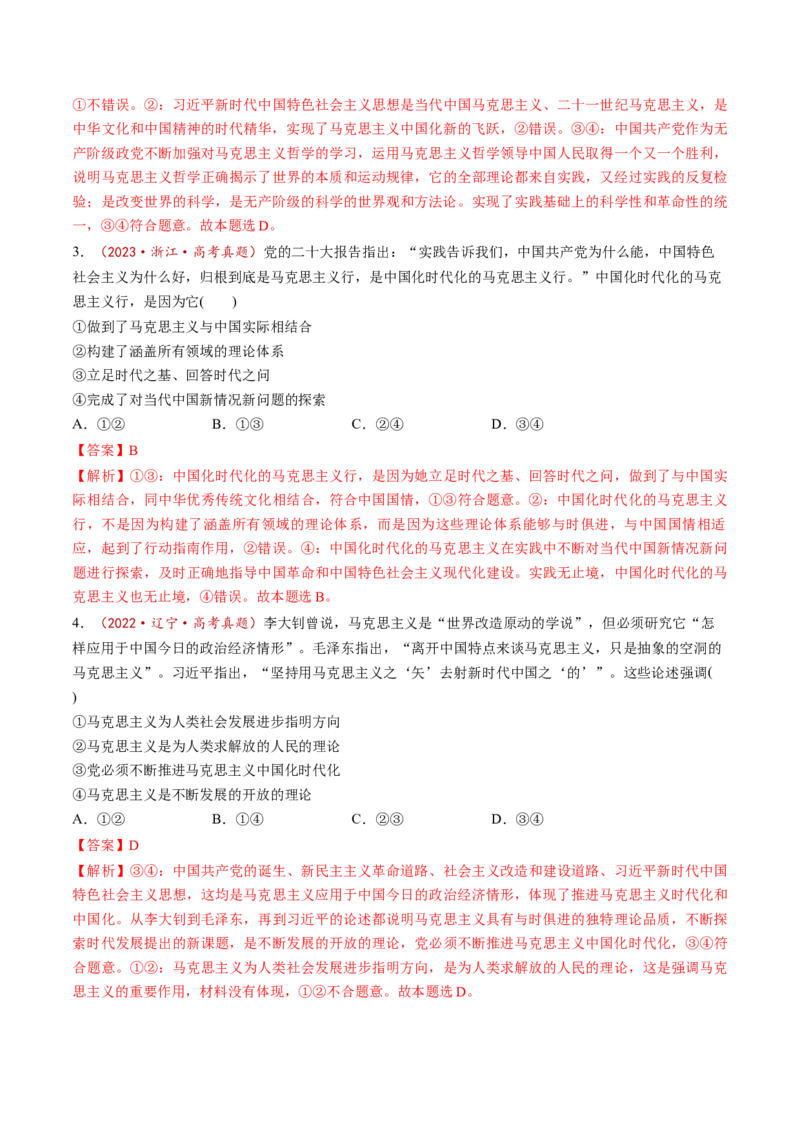 第01课时代精神的精华（讲义）（解析版）_8.2025政治总复习_2025年新高考资料_一轮复习_2025年高考政治一轮复习讲练测（新教材新高考）（完结）_必修4（包含2024高考真题）