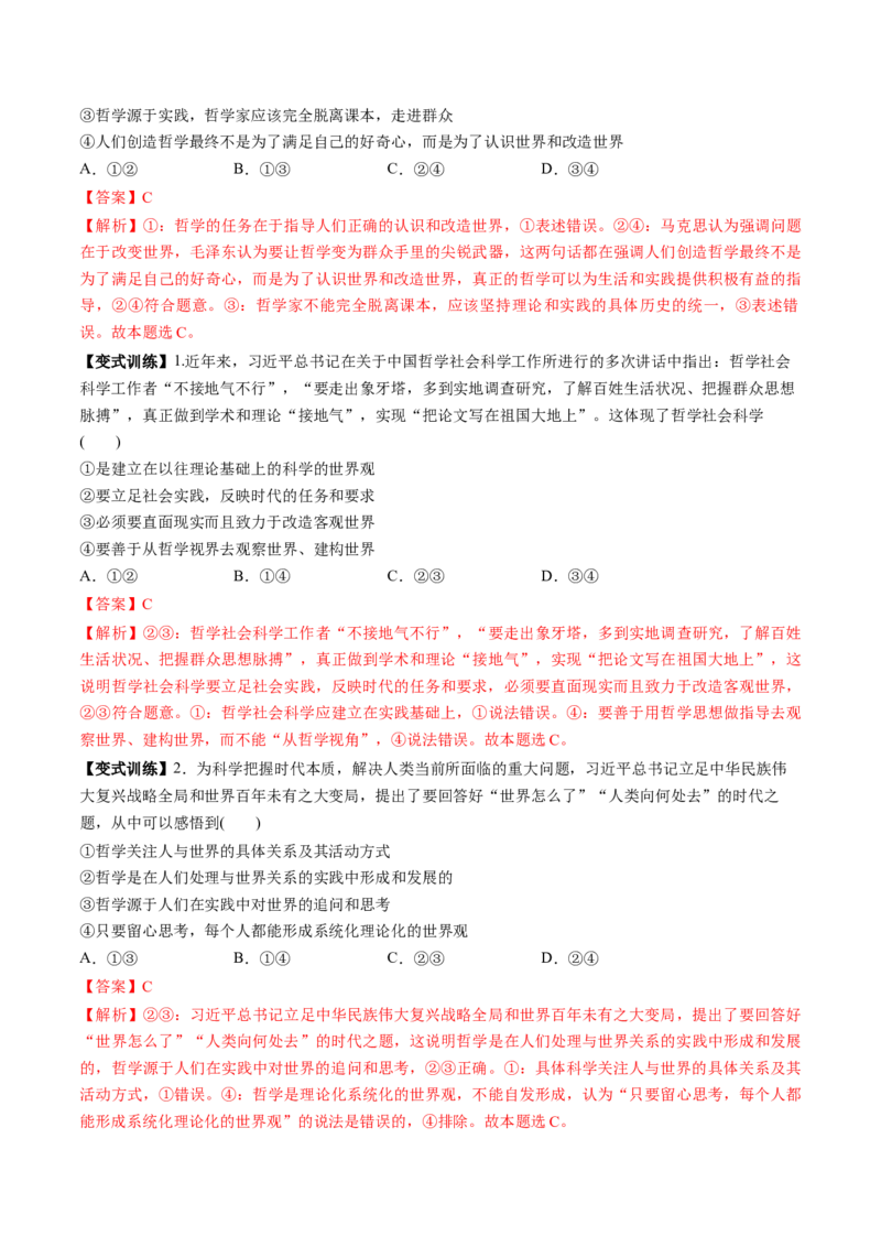 第01课时代精神的精华（讲义）（解析版）_8.2025政治总复习_2025年新高考资料_一轮复习_2025年高考政治一轮复习讲练测（新教材新高考）（完结）_必修4（包含2024高考真题）