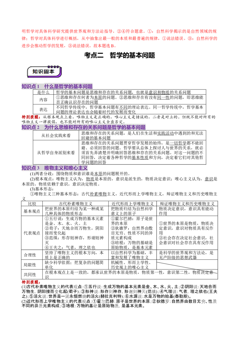 第01课时代精神的精华（讲义）（解析版）_8.2025政治总复习_2025年新高考资料_一轮复习_2025年高考政治一轮复习讲练测（新教材新高考）（完结）_必修4（包含2024高考真题）