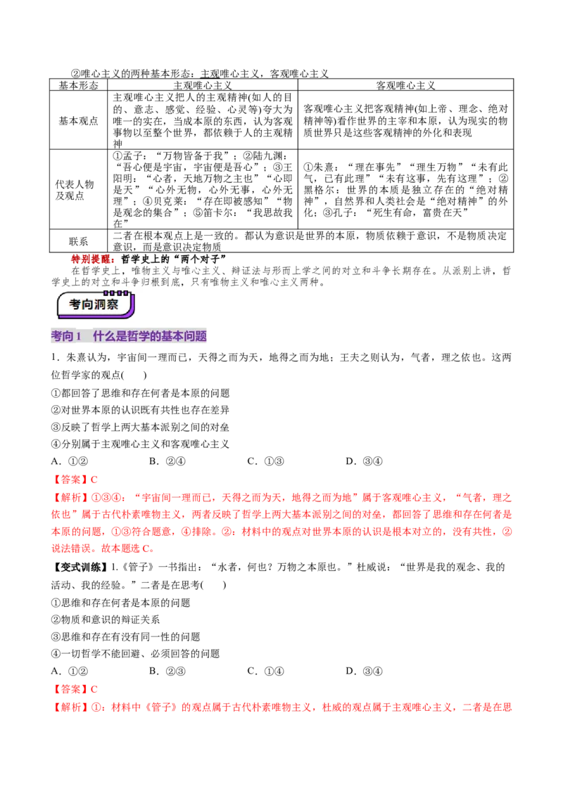 第01课时代精神的精华（讲义）（解析版）_8.2025政治总复习_2025年新高考资料_一轮复习_2025年高考政治一轮复习讲练测（新教材新高考）（完结）_必修4（包含2024高考真题）