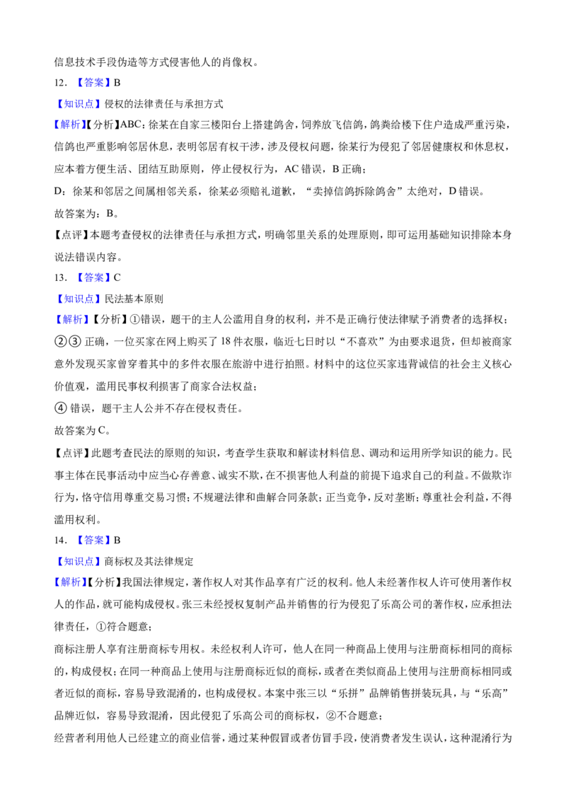选必二第一单元民事权利与义务一轮复习精练（含答案+解析）_8.2025政治总复习_2025年新高考资料_一轮复习_备考2025新高考政治一轮复习精练（含答案+解析）