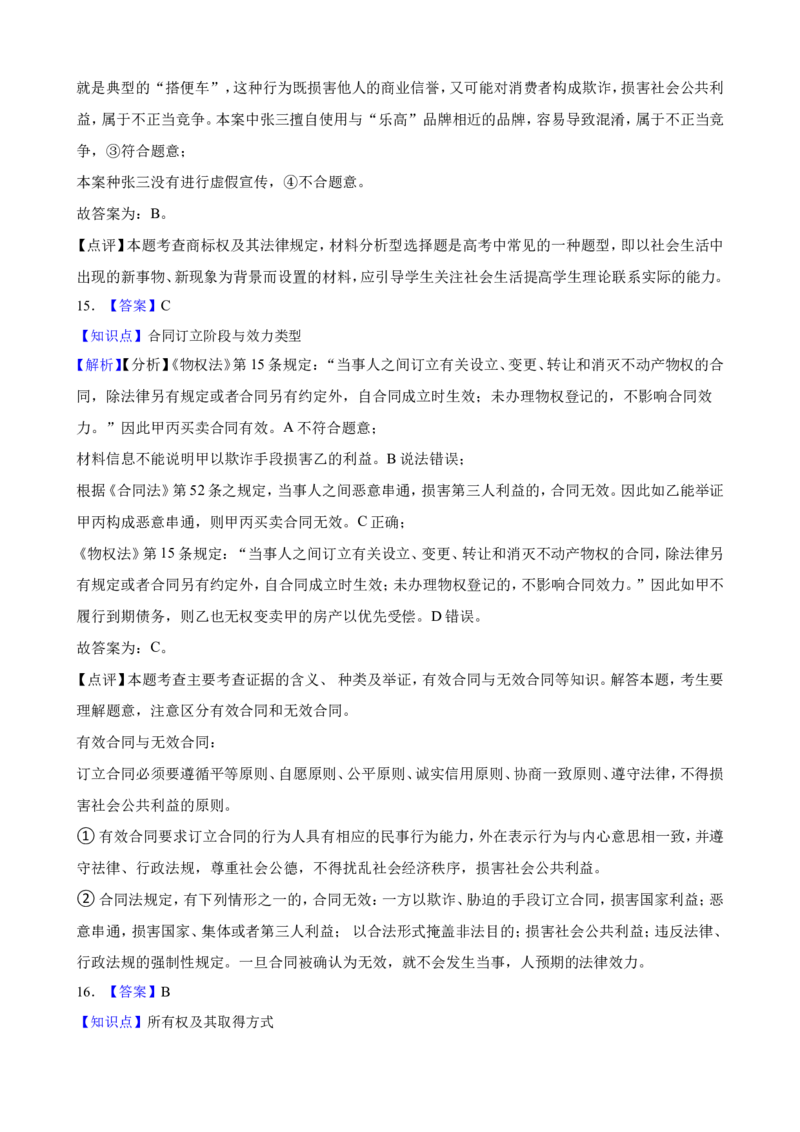 选必二第一单元民事权利与义务一轮复习精练（含答案+解析）_8.2025政治总复习_2025年新高考资料_一轮复习_备考2025新高考政治一轮复习精练（含答案+解析）