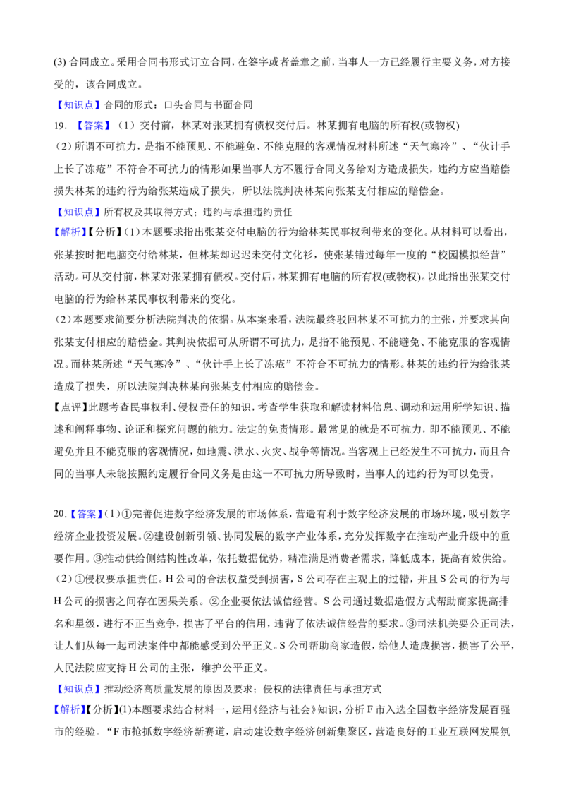 选必二第一单元民事权利与义务一轮复习精练（含答案+解析）_8.2025政治总复习_2025年新高考资料_一轮复习_备考2025新高考政治一轮复习精练（含答案+解析）