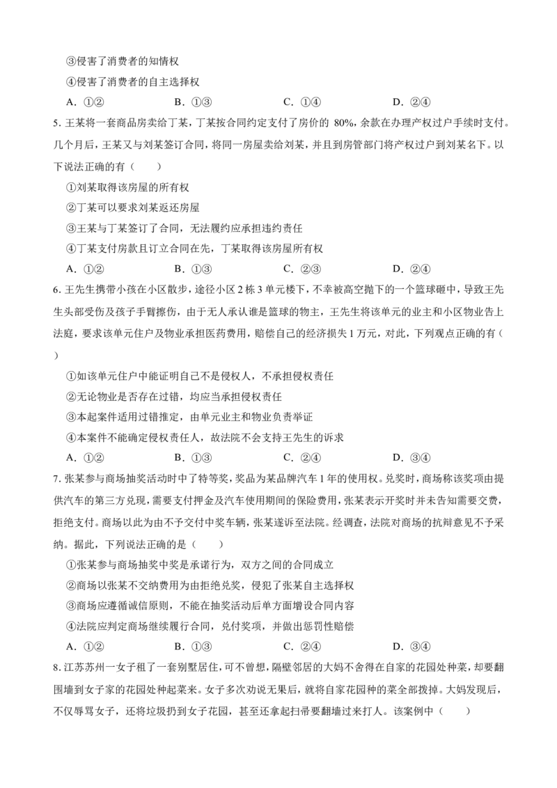 选必二第一单元民事权利与义务一轮复习精练（含答案+解析）_8.2025政治总复习_2025年新高考资料_一轮复习_备考2025新高考政治一轮复习精练（含答案+解析）