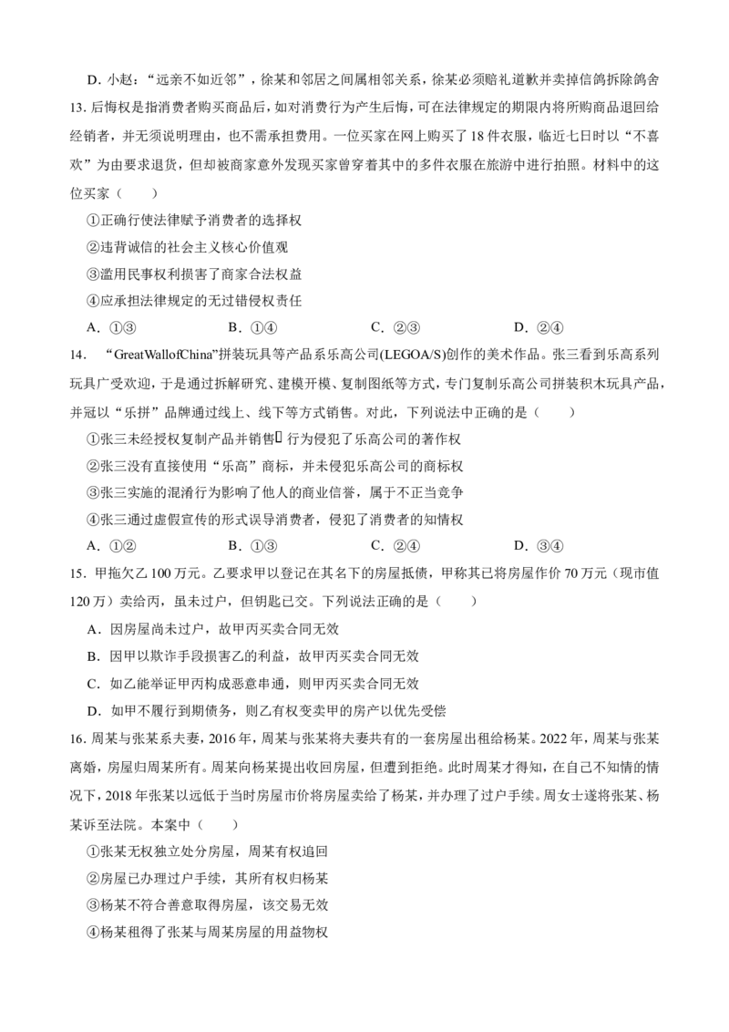 选必二第一单元民事权利与义务一轮复习精练（含答案+解析）_8.2025政治总复习_2025年新高考资料_一轮复习_备考2025新高考政治一轮复习精练（含答案+解析）