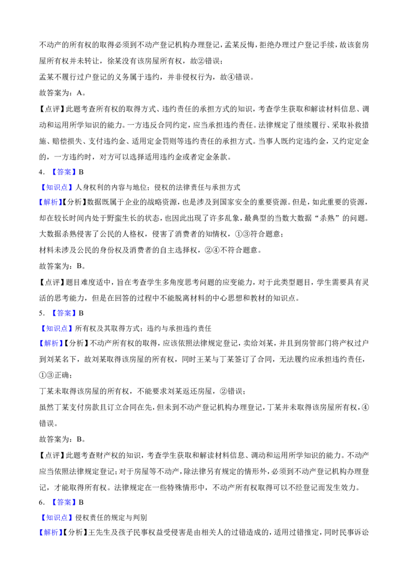选必二第一单元民事权利与义务一轮复习精练（含答案+解析）_8.2025政治总复习_2025年新高考资料_一轮复习_备考2025新高考政治一轮复习精练（含答案+解析）