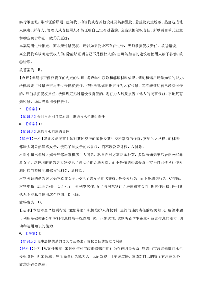 选必二第一单元民事权利与义务一轮复习精练（含答案+解析）_8.2025政治总复习_2025年新高考资料_一轮复习_备考2025新高考政治一轮复习精练（含答案+解析）
