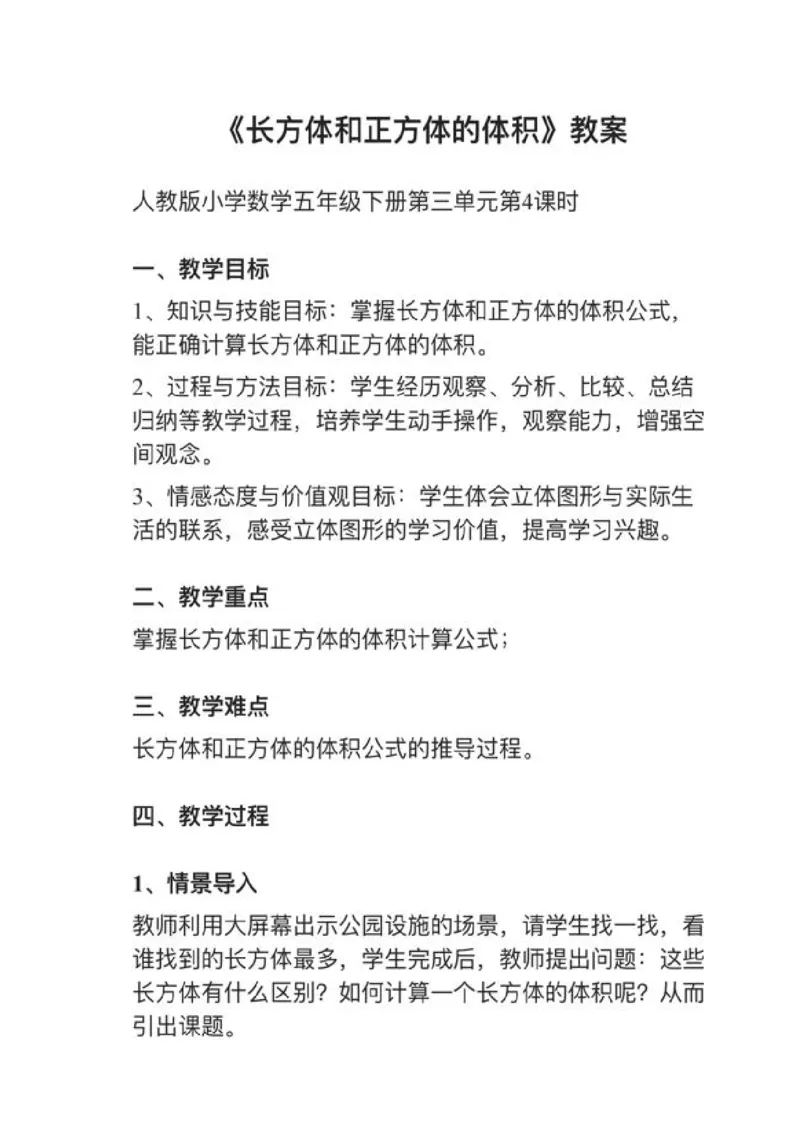 19长方体和正方体的体积_教资初高中_教资面试2025教资面试备考资料合集_教资面试资料合集_2025教资面试资料_25上教资面试中学合集_教资面试逐字稿_小学数学面试试讲稿180篇