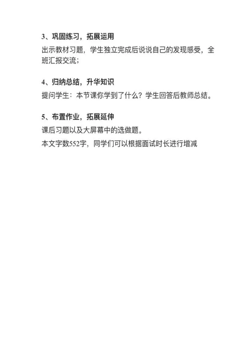 09扇形统计图_教资初高中_教资面试2025教资面试备考资料合集_教资面试资料合集_2025教资面试资料_25上教资面试中学合集_教资面试逐字稿_小学数学面试试讲稿180篇