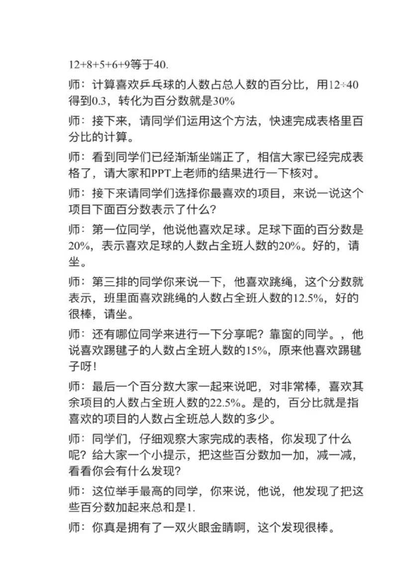 09扇形统计图_教资初高中_教资面试2025教资面试备考资料合集_教资面试资料合集_2025教资面试资料_25上教资面试中学合集_教资面试逐字稿_小学数学面试试讲稿180篇