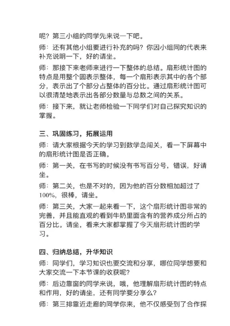09扇形统计图_教资初高中_教资面试2025教资面试备考资料合集_教资面试资料合集_2025教资面试资料_25上教资面试中学合集_教资面试逐字稿_小学数学面试试讲稿180篇