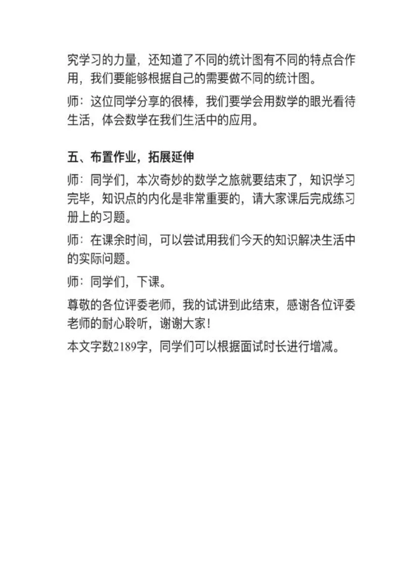 09扇形统计图_教资初高中_教资面试2025教资面试备考资料合集_教资面试资料合集_2025教资面试资料_25上教资面试中学合集_教资面试逐字稿_小学数学面试试讲稿180篇