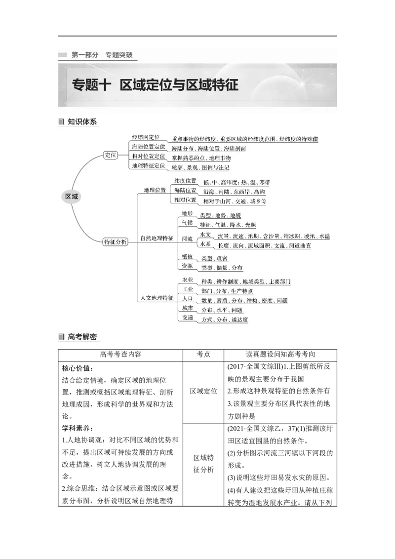 2023年高考地理二轮复习（全国版）第1部分专题突破专题10考点1　区域定位_9.2025地理总复习_赠品通用版（老高考）复习资料_二轮复习_2023年高考地理二轮复习讲义+课件（全国版）