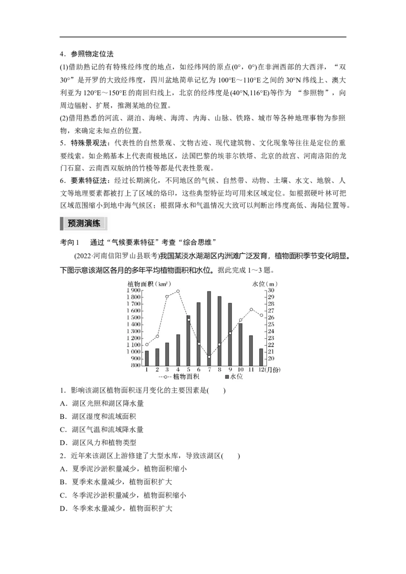 2023年高考地理二轮复习（全国版）第1部分专题突破专题10考点1　区域定位_9.2025地理总复习_赠品通用版（老高考）复习资料_二轮复习_2023年高考地理二轮复习讲义+课件（全国版）
