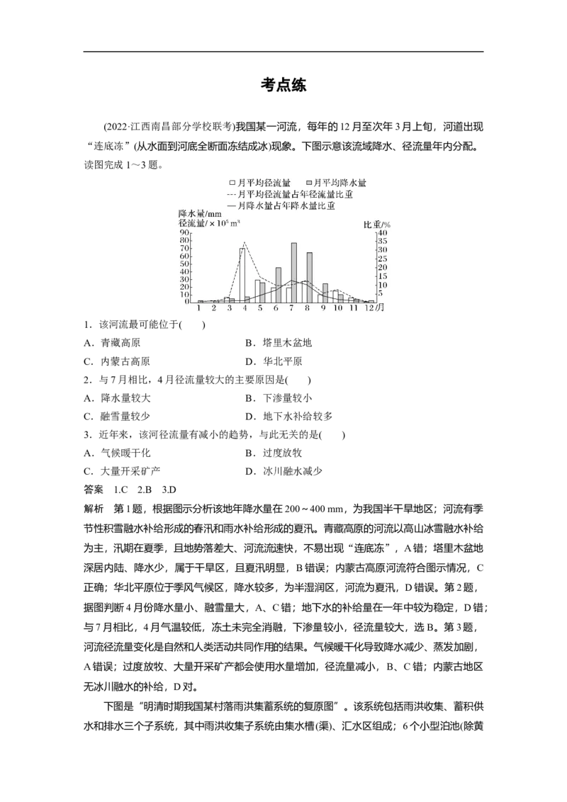 2023年高考地理二轮复习（全国版）第1部分专题突破专题10考点1　区域定位_9.2025地理总复习_赠品通用版（老高考）复习资料_二轮复习_2023年高考地理二轮复习讲义+课件（全国版）