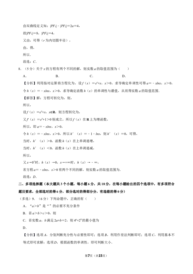 2025-2026学年山西大学附中高三（上）月考数学试卷（1月份）_2026年1月精选全国名校期末考试40套高三数学试卷含解析_word