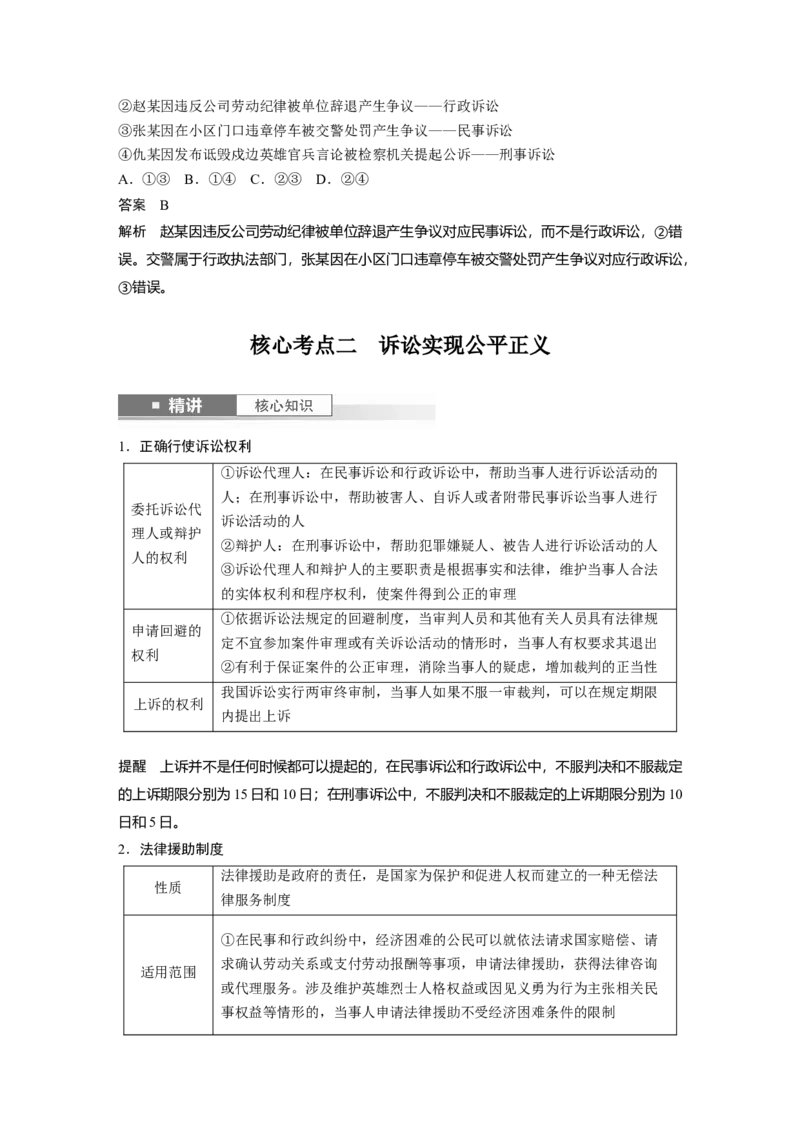选择性必修2第三十三课　社会争议解决_8.2025政治总复习_2025年新高考资料_一轮复习_2025政治大一轮复习讲义+课件（完结）_2025政治大一轮复习讲义配套教师用书Word版全书