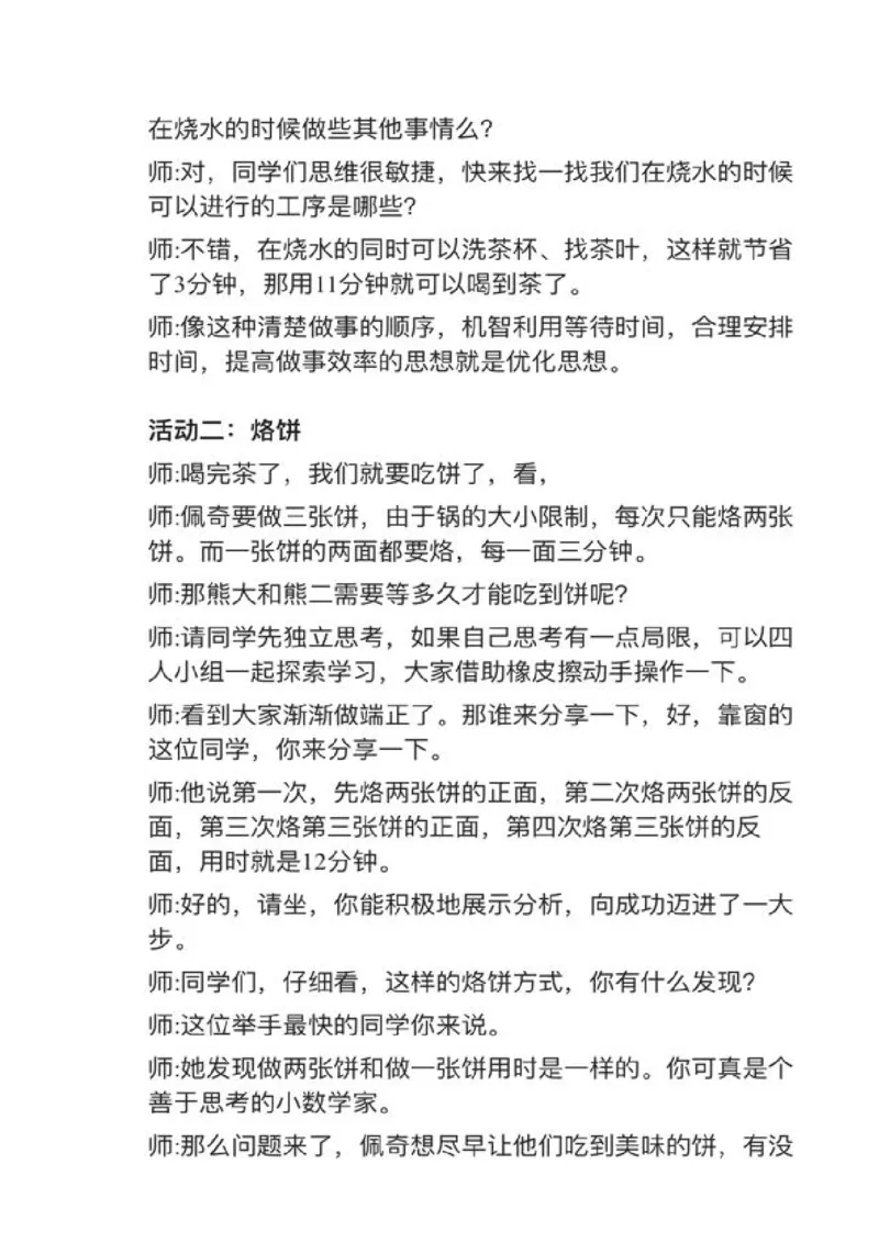 15数学广角&mdash;&mdash;优化_教资初高中_教资面试2025教资面试备考资料合集_教资面试资料合集_2025教资面试资料_25上教资面试中学合集_教资面试逐字稿_小学数学面试试讲稿180篇