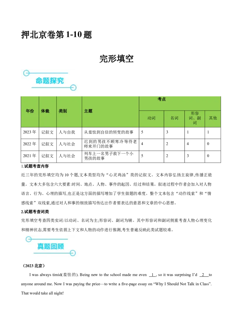 押北京卷第1-10题完形填空（解析版）_3.2025英语总复习_2024年新高考资料_5.2024三轮冲刺_备战2024年高考英语临考题号押题（北京专用）32273029