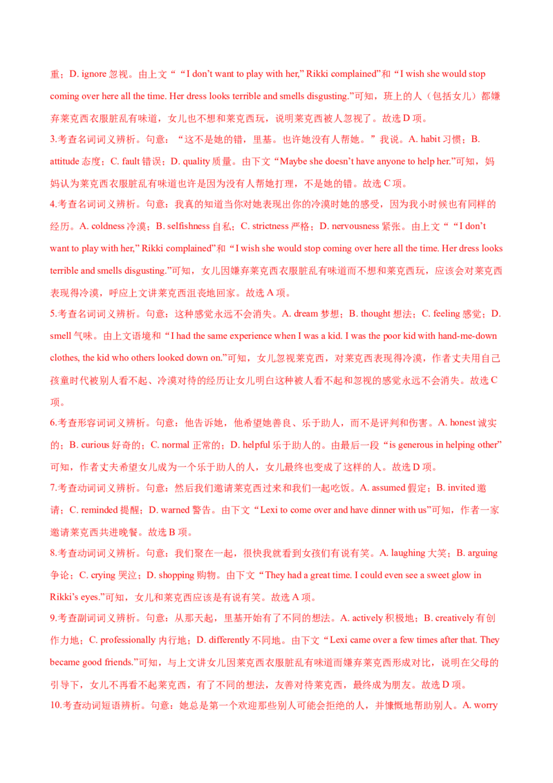 押北京卷第1-10题完形填空（解析版）_3.2025英语总复习_2024年新高考资料_5.2024三轮冲刺_备战2024年高考英语临考题号押题（北京专用）32273029