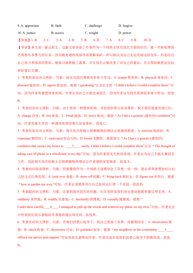 押北京卷第1-10题完形填空（解析版）_3.2025英语总复习_2024年新高考资料_5.2024三轮冲刺_备战2024年高考英语临考题号押题（北京专用）32273029